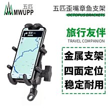 五匹 MWUPP 台灣專用版 原廠授權 U型球頭 裸把橫桿 飾桿 新版 osopro 變徑球頭 歷史價格詳細信息
