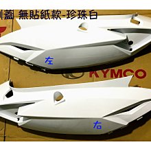 光陽 原廠【護板 / 寶石 黑 HTP】邊軌、側條、雷霆、寶石黑、車殼、面板、關刀、有飛旋踏板款式、LFB5 歷史價格詳細信息