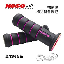 【KOSO】雙色握把-極光(120mm) 歷史價格詳細信息