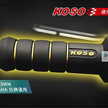 【KOSO】雙色握把-極光(120mm) 歷史價格詳細信息