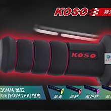 【KOSO】雙色握把-極光(120mm) 歷史價格詳細信息