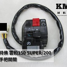 材料王哈特佛 VR 150.VR150 越野車 原廠 後土除.後擋泥板 黑色白色 含貼紙 歷史價格詳細信息