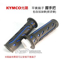 YC騎士生活_光陽車系 握手把 握把套組 平衡端子 把手 雷霆S、G6、雷霆王（左＋右一組含加油管）黑紅 雙油線 單油線 歷史價格詳細信息