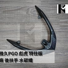 材料王⭐比雅久 PGO J-BUBU.J 噗噗.JBUBU ISS 怠速控制.怠速熄火 三開關 五期用 右開關.右把手 歷史價格詳細信息