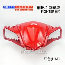 YC騎士生活_SYM三陽原廠 H殼 前擋泥板 NEW FIGHTER 5代 五代 大燈 前面板 車殼 HE1 悍將 黑色 歷史價格詳細信息