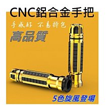 摩托車手把套鋁合金油門把手改裝防滑雅馬哈轉把踏板鬼火春風膠套#促銷 #現貨 #可開發票 歷史價格詳細信息