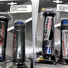 【新鴻昌】DREAMBASE 矽膠握把+鍍鈦平衡端子 手把 把手 握把 把手套 鍍鈦端子 122mm 價格比較,價格查詢,歷史價格詳細信息