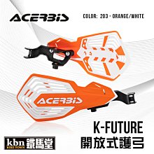 ☆KBN☆鐵馬堂 義大利 ACERBIS X-FORCE 開放式 護弓 通用型 越野 滑胎 防護 紫 歷史價格詳細信息