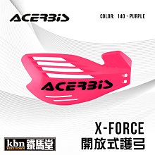 ☆KBN☆鐵馬堂 義大利 ACERBIS X-FORCE 開放式 護弓 通用型 越野 滑胎 防護 紫 價格比較,價格查詢,歷史價格詳細信息