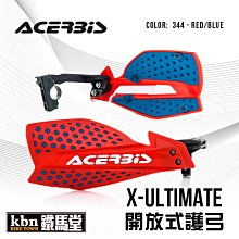 ☆KBN☆鐵馬堂 義大利 ACERBIS X-FORCE 開放式 護弓 通用型 越野 滑胎 防護 紫 歷史價格詳細信息