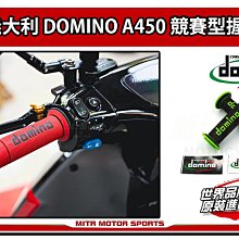 【Domino】義大利 正品 改裝握把 糯米腸握把套 LOGO字樣 握把套 125mm 通用款 螺旋樣式 歷史價格詳細信息