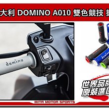【Domino】義大利 正品 改裝握把 糯米腸握把套 LOGO字樣 握把套 125mm 通用款 螺旋樣式 歷史價格詳細信息