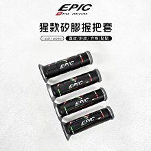 EPIC 猩猩 握把套 握把 機車握把 把手套 矽膠握把 適用 JETS 六代戰 BWS FORCE KRV 雷霆 RS 歷史價格詳細信息