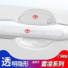 現貨熱銷-汽車車門把手保護貼門碗貼防刮擦手把劃痕貼通用透明車把手防撞條 歷史價格詳細信息