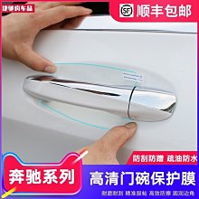 現貨熱銷-汽車車門把手保護貼門碗貼防刮擦手把劃痕貼通用透明車把手防撞條 歷史價格詳細信息