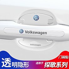 現貨熱銷-汽車車門把手保護貼門碗貼防刮擦手把劃痕貼通用透明車把手防撞條 歷史價格詳細信息