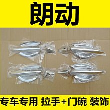 現貨熱銷-12-13-15-16年款現代朗動門碗拉手車門把手專用改裝飾車身亮條貼 價格比較,價格查詢,歷史價格詳細信息
