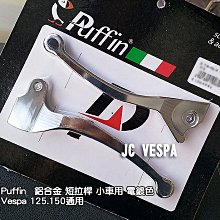 【JC VESPA】Puffin 偉士牌配件 LX/S 肚邊側保桿/後保桿(全包) 電鍍 LX FL/LXV/ET8通用 歷史價格詳細信息