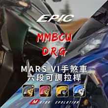 EPIC 手煞車六段可調拉桿 適用於 JETS JET SR SL 雙碟 MARS VI 手煞車 把手 手把 固定煞車 歷史價格詳細信息