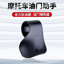 油門定速輔助器 把手固定器 機車握把固定器 定速器 加速器 油門鎖定 握把定速 歷史價格詳細信息