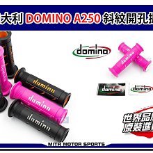 【Domino】義大利 正品 改裝握把 糯米腸握把套 LOGO字樣 握把套 125mm 通用款 螺旋樣式 歷史價格詳細信息
