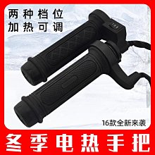 12V踏板車發熱把手套騎行配件新款電熱手把摩托車電加熱手把套 價格比較,價格查詢,歷史價格詳細信息