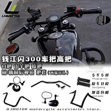QJ閃500閃300s改裝手把鏡後視鏡追600/350/150車把鏡大視野反光鏡 歷史價格詳細信息
