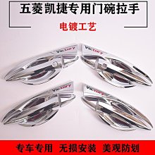 廠家出貨20新款五菱凱捷門碗拉手車門腕保護裝飾貼亮條專用改裝防刮把手套 價格比較,價格查詢,歷史價格詳細信息