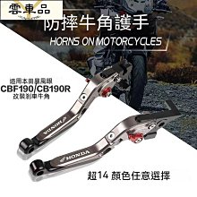 機車改裝牛角擋風護手適用本田C系列手把車把保護防風保護罩-雲車品 歷史價格詳細信息