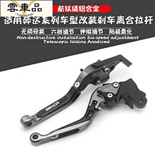 適用奔達拿破侖250 灰石250改裝鋁合金短款兩指剎車手把離合牛角 歷史價格詳細信息