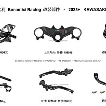 【Bonamici Racing】APRILIA RS660 鋁合金可調腳踏後移組 義大利進口 歷史價格詳細信息