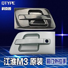 江淮瑞風M3拉手門碗瑞風M3拉手裝飾蓋門碗電鍍貼保護裝飾改裝貼 歷史價格詳細信息