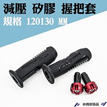 【KOSO】減壓矽膠握把 減震握把套/附平衡端子(7/8-1 英吋 / 120mm) 歷史價格詳細信息