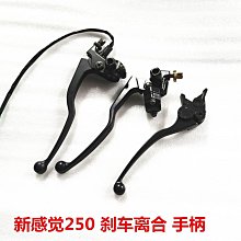 適用 新感覺XGJ250 都市戰狼 剎車手柄 離合手柄 牛角 上泵剎前剎 價格比較,價格查詢,歷史價格詳細信息