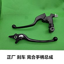 適用豪爵DR300 TR300改裝短款兩指競技剎車離合牛角手把拉桿配件 歷史價格詳細信息