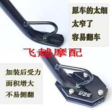 腳撐適用于無極300AC 300RR摩托車改裝加大座防滑側踢腳撐墊現貨機車配件零件改裝 歷史價格詳細信息