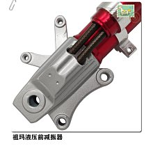 祖瑪方向柱祖瑪卓瑪踏板摩托車三星柱下聯板前叉前減震連扳 歷史價格詳細信息