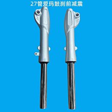 愛瑪電動車碟剎前減震27管小龜王前避震減震器45mm碟剎安裝孔距 歷史價格詳細信息
