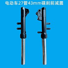 小龜王電動車碟剎前減震27管前碟剎避震43mm碟剎安裝孔距12軸孔 歷史價格詳細信息