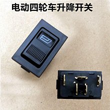 電動三輪四輪車開關篷車開關總成開關按鈕前進倒車停車三擋開關 歷史價格詳細信息