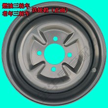 燃油三輪車後輪轂老年代步三輪車鐵輪對孔100mm鄰孔70mm後輪鋼圈 價格比較,價格查詢,歷史價格詳細信息