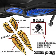 適用雅馬哈XMAX300改裝腳踏板 前後防滑腳墊 鋁合金踏板配件 歷史價格詳細信息