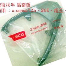 《光陽原廠》置物掛勾 吊勾 掛勾 81134-LGH6-B20-N1R G5 G6 VJR XSENSE LIKE 雷霆 歷史價格詳細信息