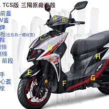 三陽 原廠【JETSR、FZT 大燈飾蓋】原廠車殼、頭燈外蓋、護蓋、護罩、飾板 歷史價格詳細信息