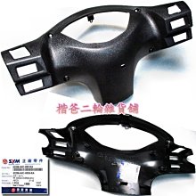 ☆楷爸二輪雜貨舖☆ 三陽 SYM【置物箱 內襯 H4E】GT 歷史價格詳細信息