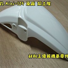 材料王哈特佛 VR 150.VR150 越野車 原廠 後土除.後擋泥板 黑色白色 含貼紙 歷史價格詳細信息