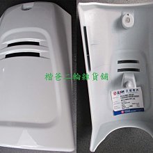 三陽 原廠【腳踏板、DRG、龍】內裝、D21 歷史價格詳細信息