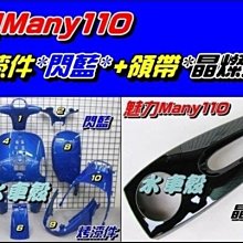【水車殼】三陽 迪奧 Dio50 斜板式 內裝件 9項 + 內籃 黑色 DIO 斜板式 內裝 DIOEZ 景陽部品 歷史價格詳細信息