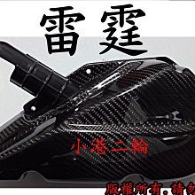 【小港二輪】雷霆.G6.雷霆S~KOSO導風式輕量化傳動外蓋膠條,防水條,通用原廠傳動外蓋 歷史價格詳細信息