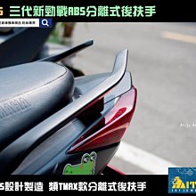 ☆麥可倉庫機車精品☆【ES 五代勁戰專用 ABS 分離式 後扶手】非 五代戰 五代新勁戰 新勁戰 扶手 歷史價格詳細信息